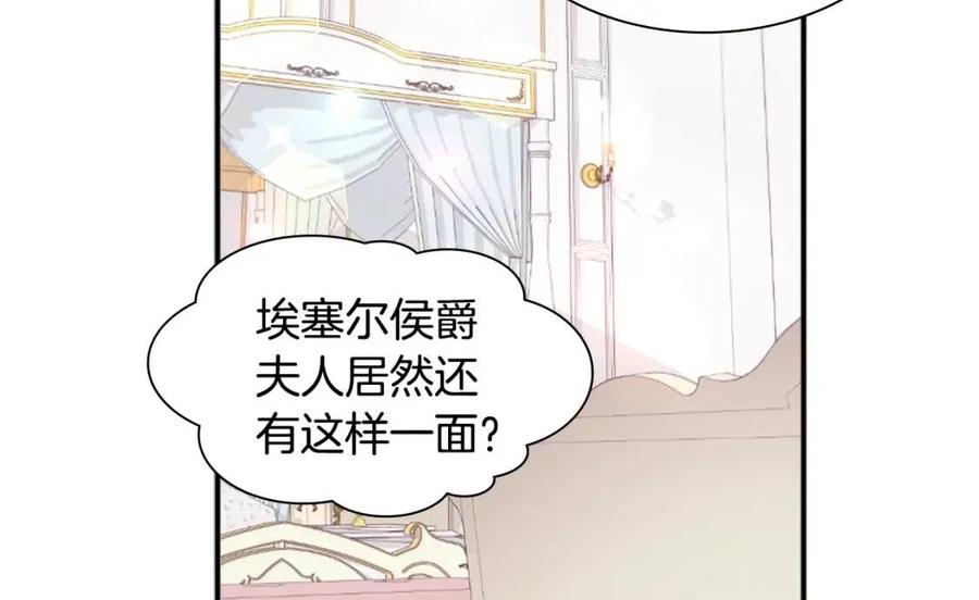 《与侯爵的50亿契约》第80话 公主的帮忙 第62页