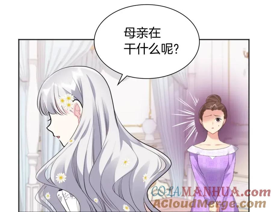《与侯爵的50亿契约》第80话 公主的帮忙 第73页