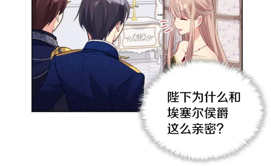 《与侯爵的50亿契约》第80话 公主的帮忙 第14页