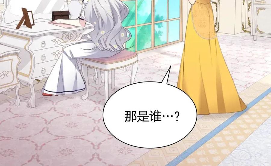《与侯爵的50亿契约》第80话 公主的帮忙 第88页