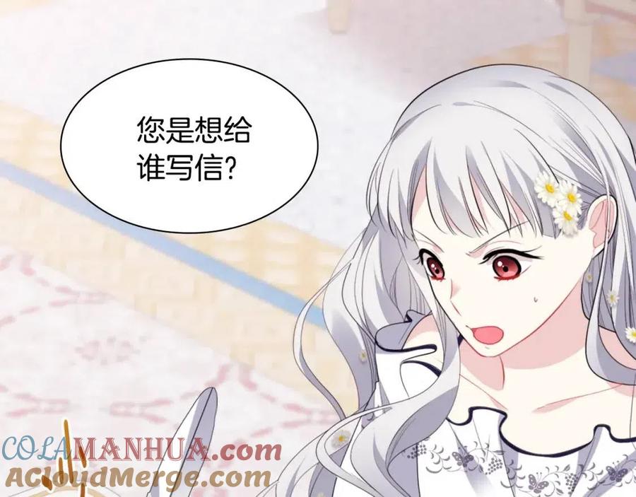 《与侯爵的50亿契约》第80话 公主的帮忙 第85页