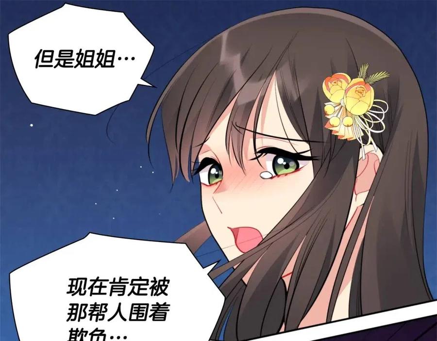 《与侯爵的50亿契约》第80话 公主的帮忙 第71页