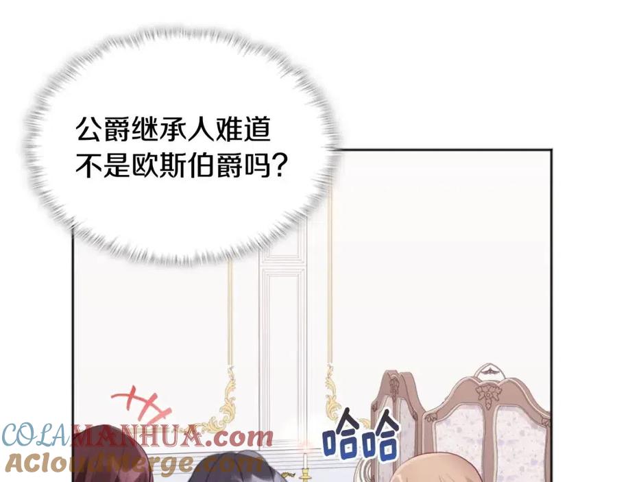 《与侯爵的50亿契约》第80话 公主的帮忙 第13页