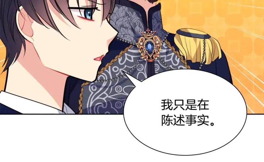 《与侯爵的50亿契约》第80话 公主的帮忙 第8页
