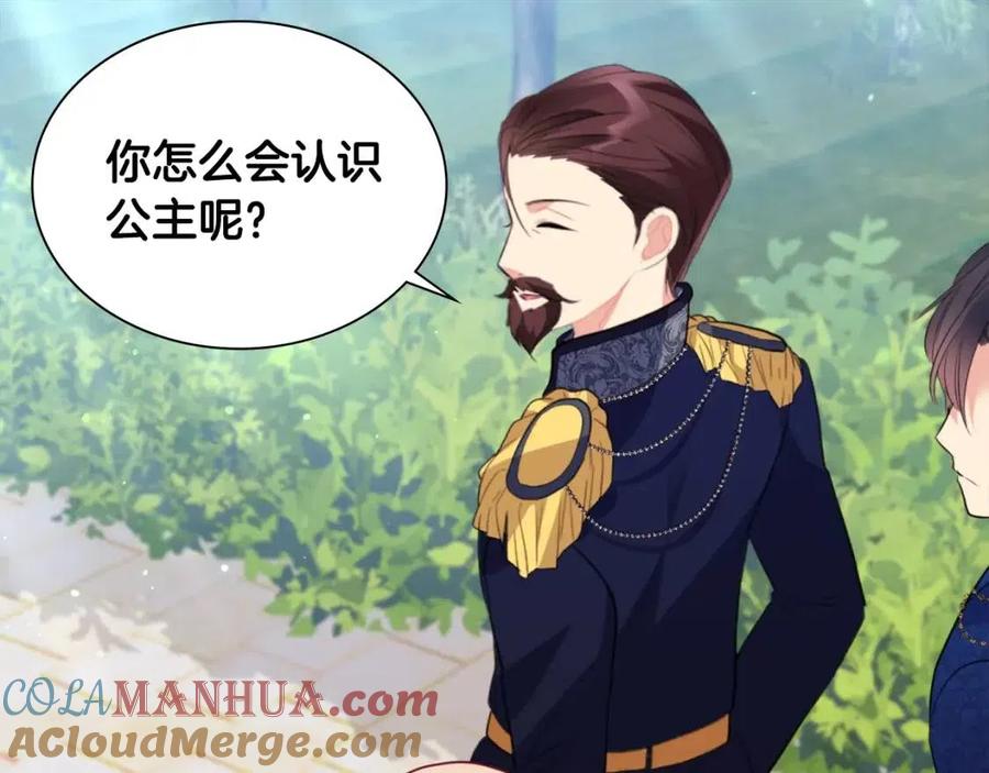 《与侯爵的50亿契约》第80话 公主的帮忙 第33页