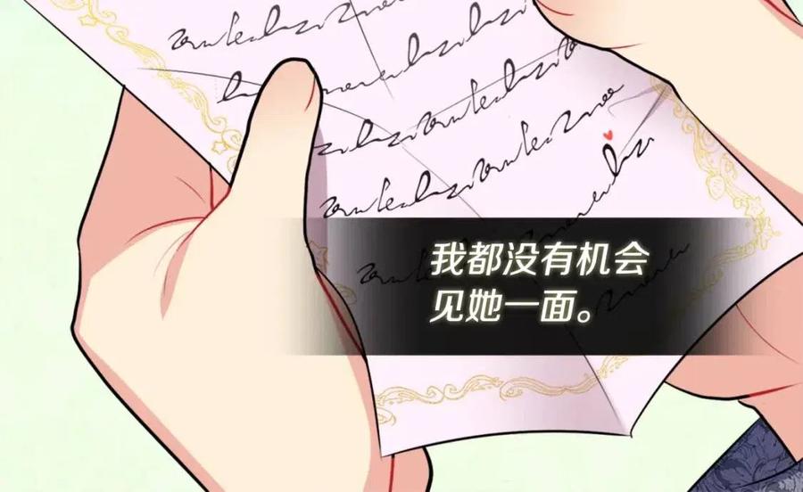 《与侯爵的50亿契约》第80话 公主的帮忙 第98页