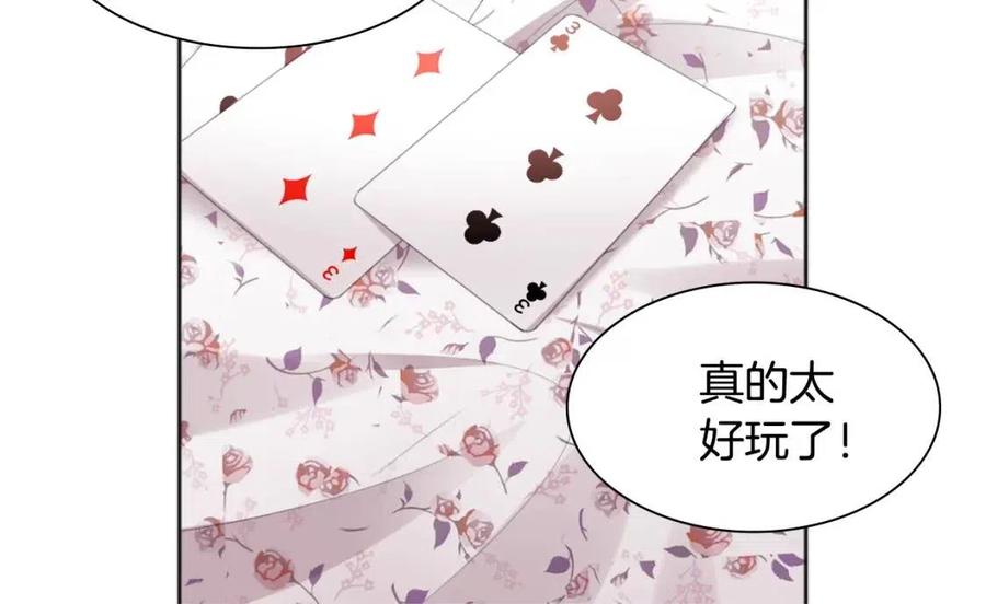 《与侯爵的50亿契约》第80话 公主的帮忙 第40页