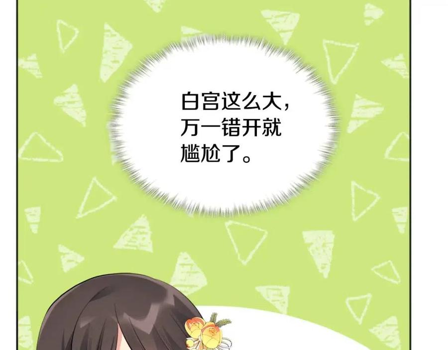 《与侯爵的50亿契约》第80话 公主的帮忙 第55页