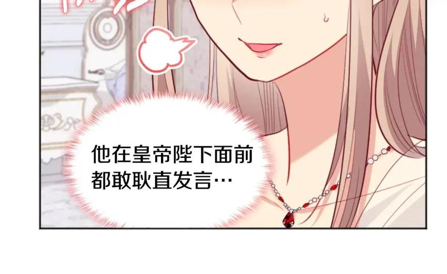 《与侯爵的50亿契约》第80话 公主的帮忙 第10页