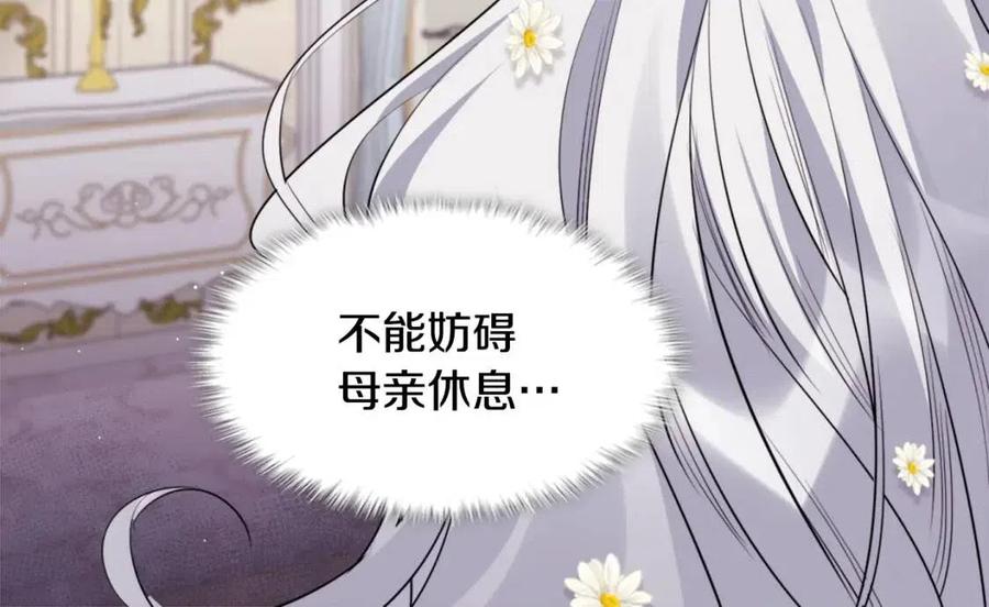 《与侯爵的50亿契约》第80话 公主的帮忙 第76页