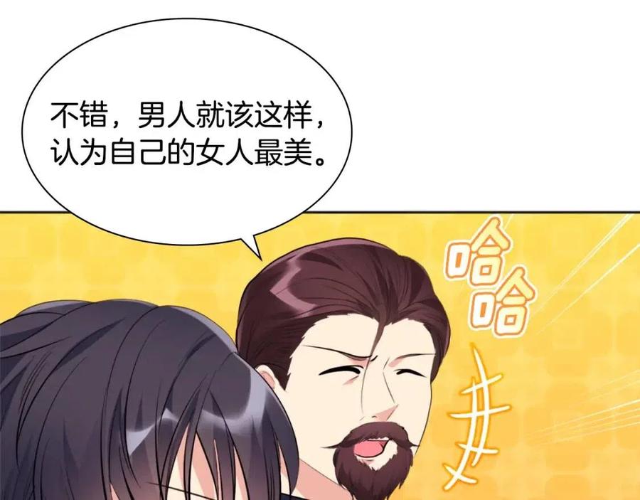 《与侯爵的50亿契约》第80话 公主的帮忙 第7页