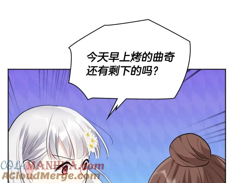 《与侯爵的50亿契约》第80话 公主的帮忙 第81页
