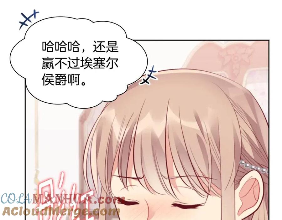 《与侯爵的50亿契约》第80话 公主的帮忙 第9页
