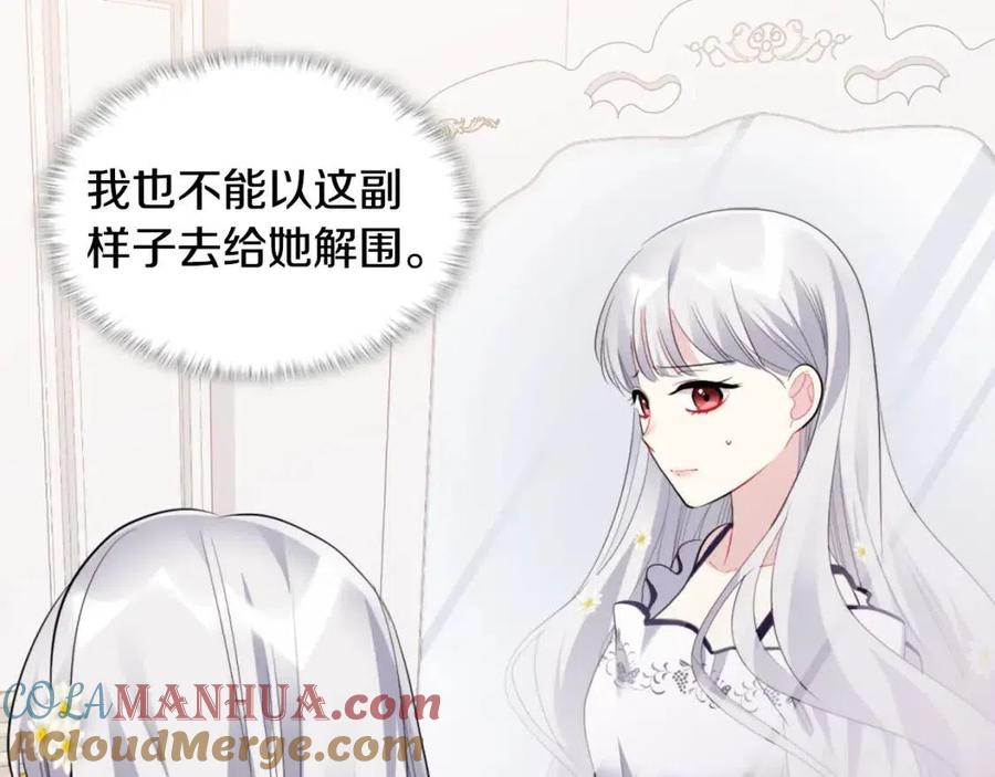 《与侯爵的50亿契约》第80话 公主的帮忙 第77页