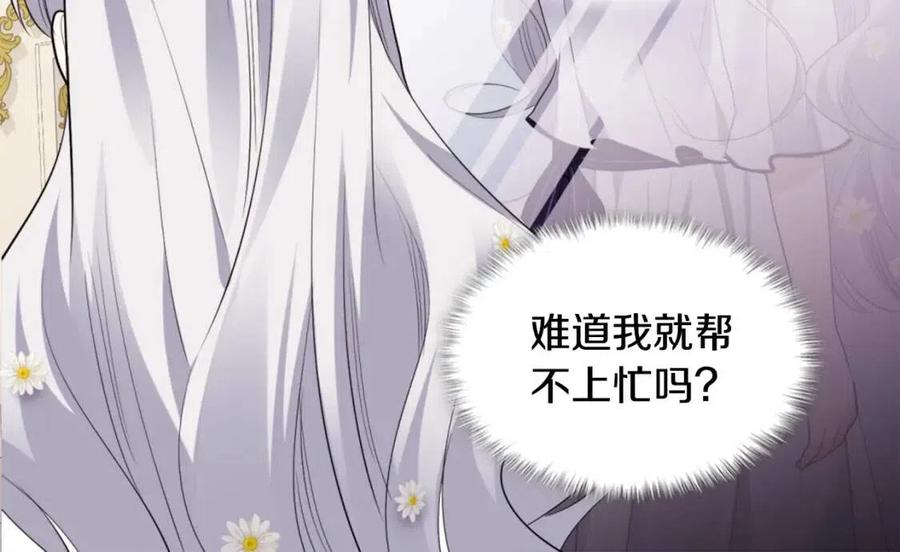 《与侯爵的50亿契约》第80话 公主的帮忙 第78页