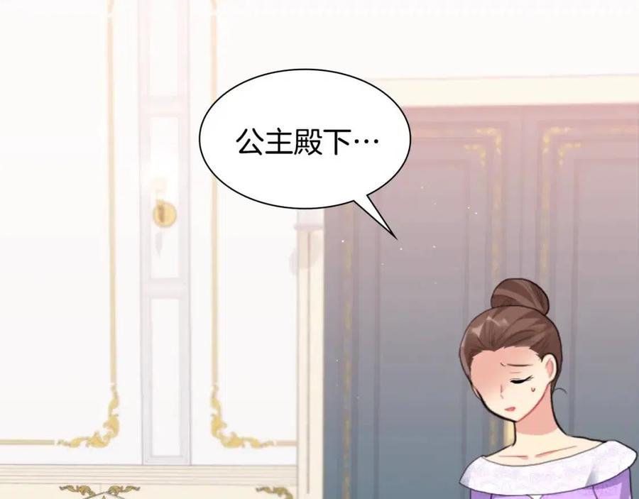 《与侯爵的50亿契约》第80话 公主的帮忙 第63页