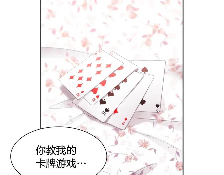 《与侯爵的50亿契约》第80话 公主的帮忙 第39页