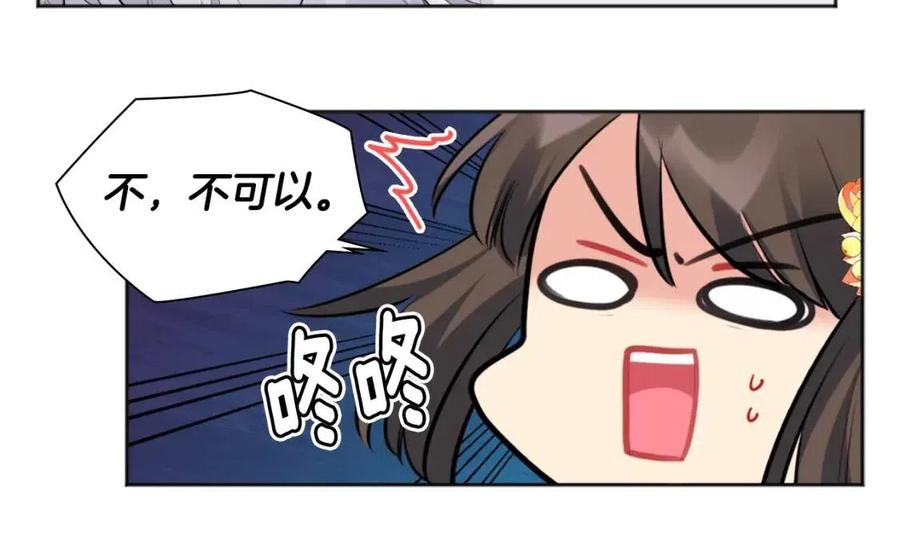 《与侯爵的50亿契约》第80话 公主的帮忙 第50页