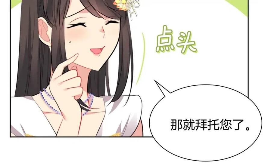 《与侯爵的50亿契约》第80话 公主的帮忙 第56页