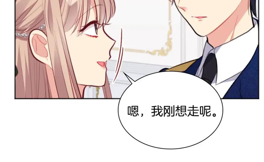 《与侯爵的50亿契约》第80话 公主的帮忙 第18页