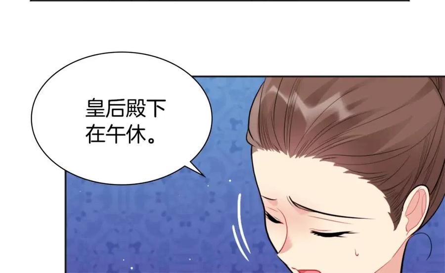 《与侯爵的50亿契约》第80话 公主的帮忙 第74页