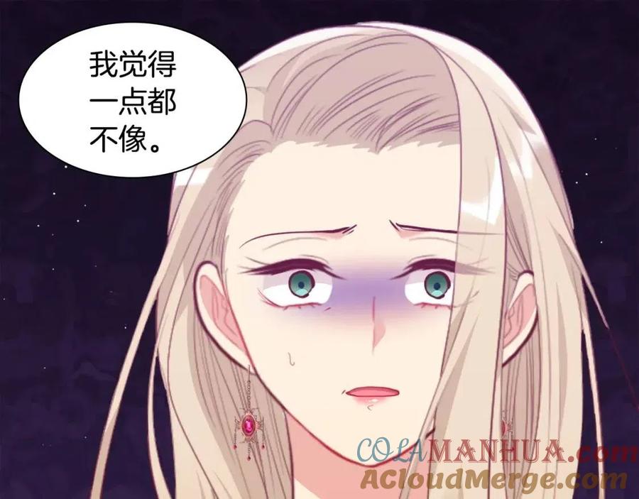《与侯爵的50亿契约》第80话 公主的帮忙 第5页