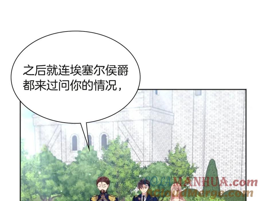 《与侯爵的50亿契约》第80话 公主的帮忙 第101页