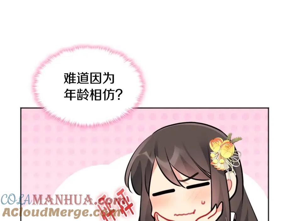《与侯爵的50亿契约》第80话 公主的帮忙 第45页