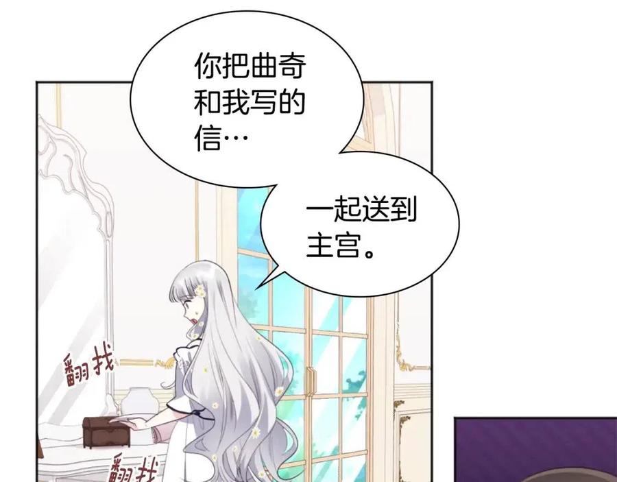 《与侯爵的50亿契约》第80话 公主的帮忙 第83页