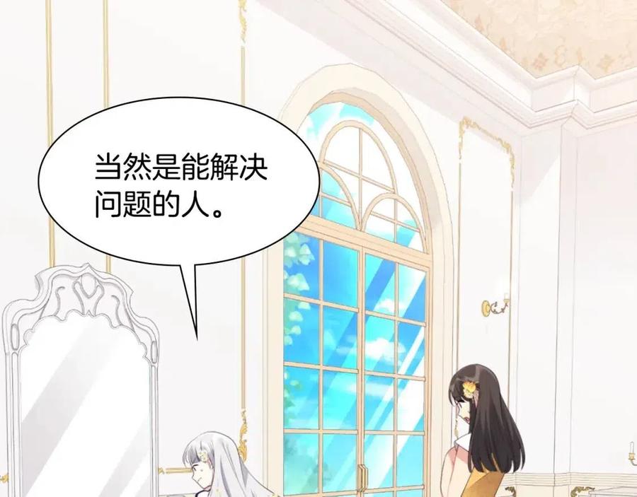 《与侯爵的50亿契约》第80话 公主的帮忙 第87页
