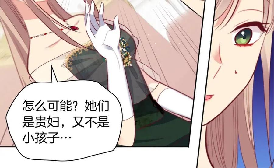 《与侯爵的50亿契约》第81话 体贴的侯爵 第88页