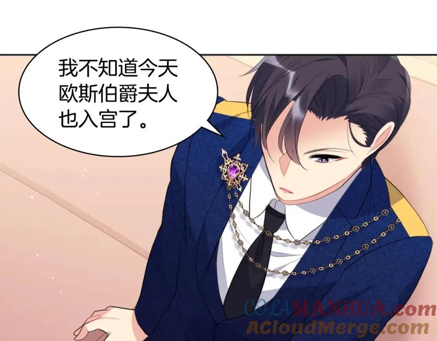 《与侯爵的50亿契约》第81话 体贴的侯爵 第41页