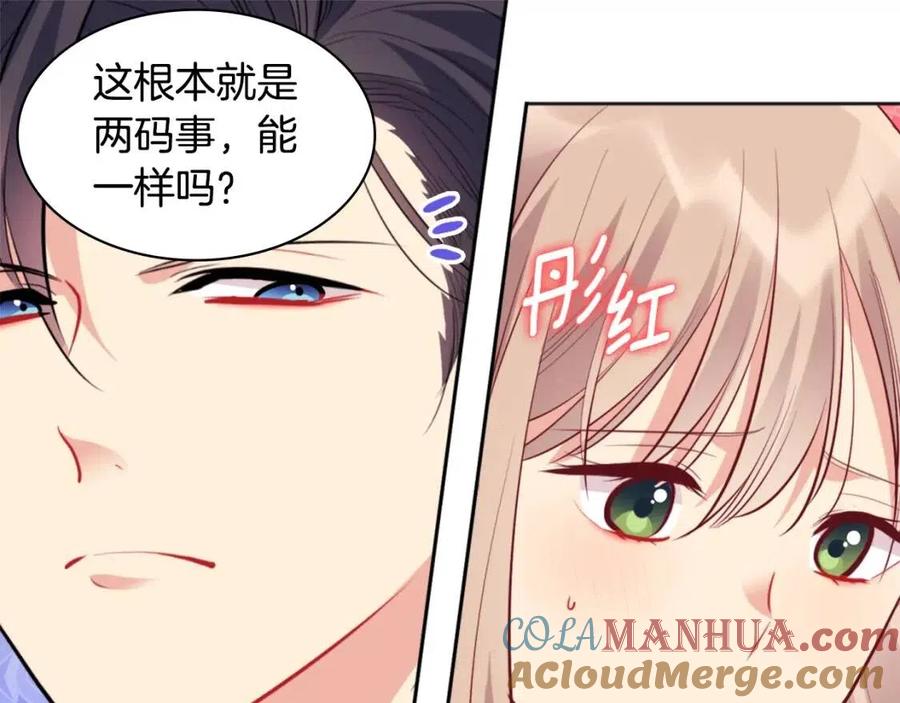 《与侯爵的50亿契约》第81话 体贴的侯爵 第73页