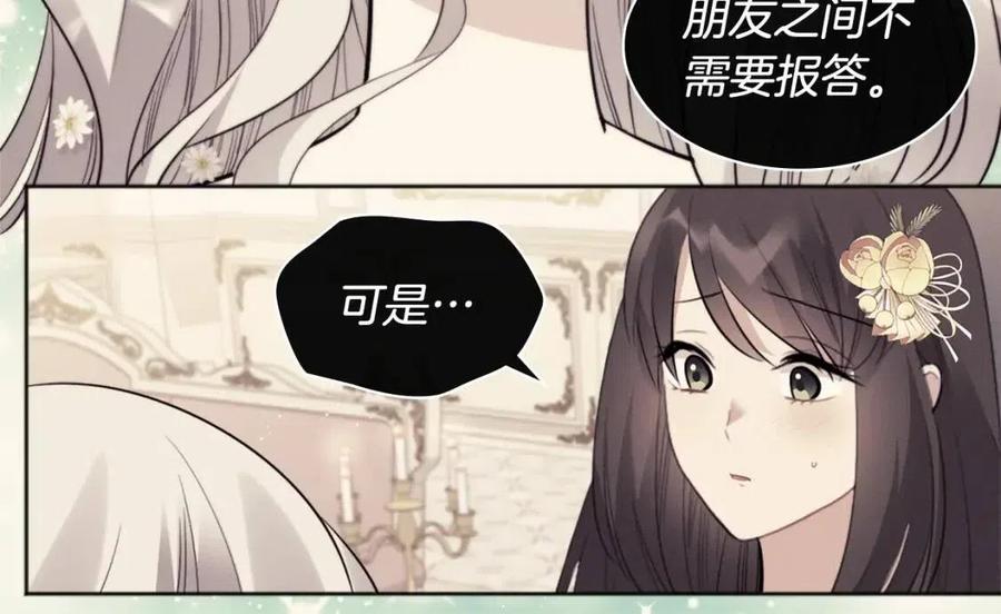 《与侯爵的50亿契约》第81话 体贴的侯爵 第100页