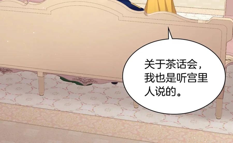 《与侯爵的50亿契约》第81话 体贴的侯爵 第92页