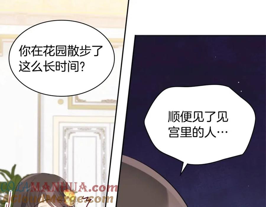 《与侯爵的50亿契约》第81话 体贴的侯爵 第93页