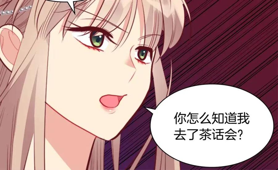 《与侯爵的50亿契约》第81话 体贴的侯爵 第90页