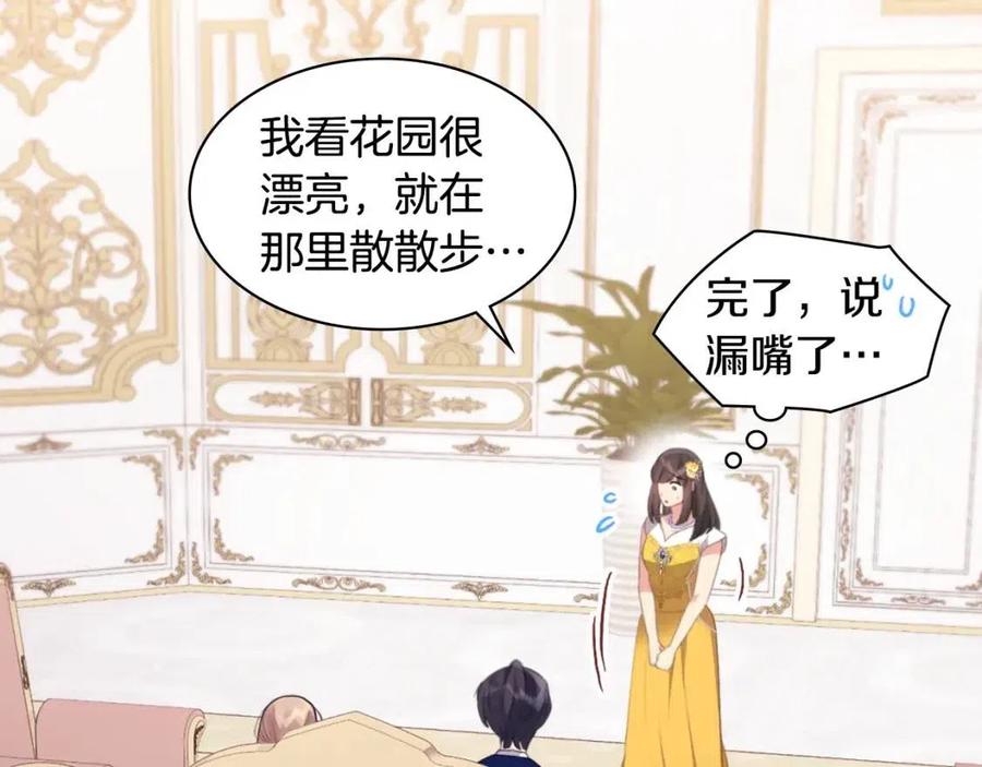 《与侯爵的50亿契约》第81话 体贴的侯爵 第91页