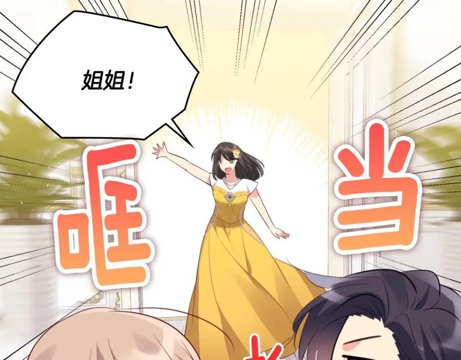《与侯爵的50亿契约》第81话 体贴的侯爵 第83页