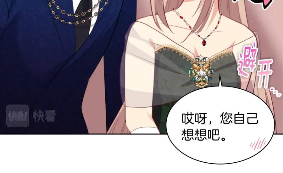 《与侯爵的50亿契约》第81话 体贴的侯爵 第76页