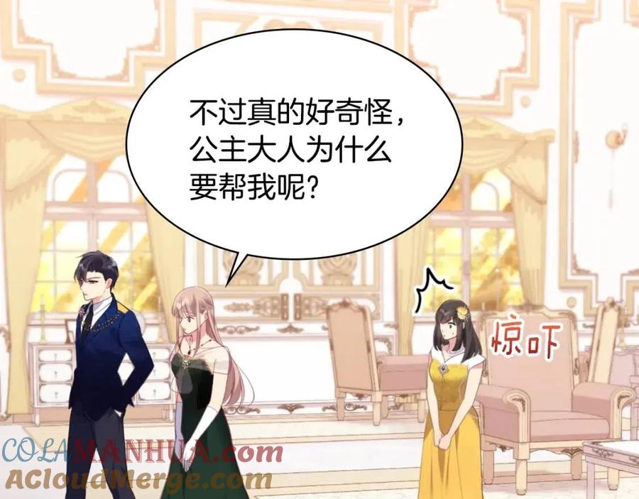 《与侯爵的50亿契约》第81话 体贴的侯爵 第113页