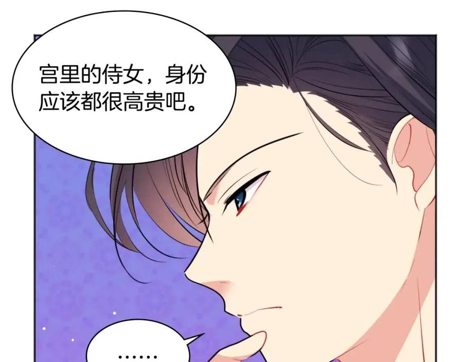 《与侯爵的50亿契约》第81话 体贴的侯爵 第51页