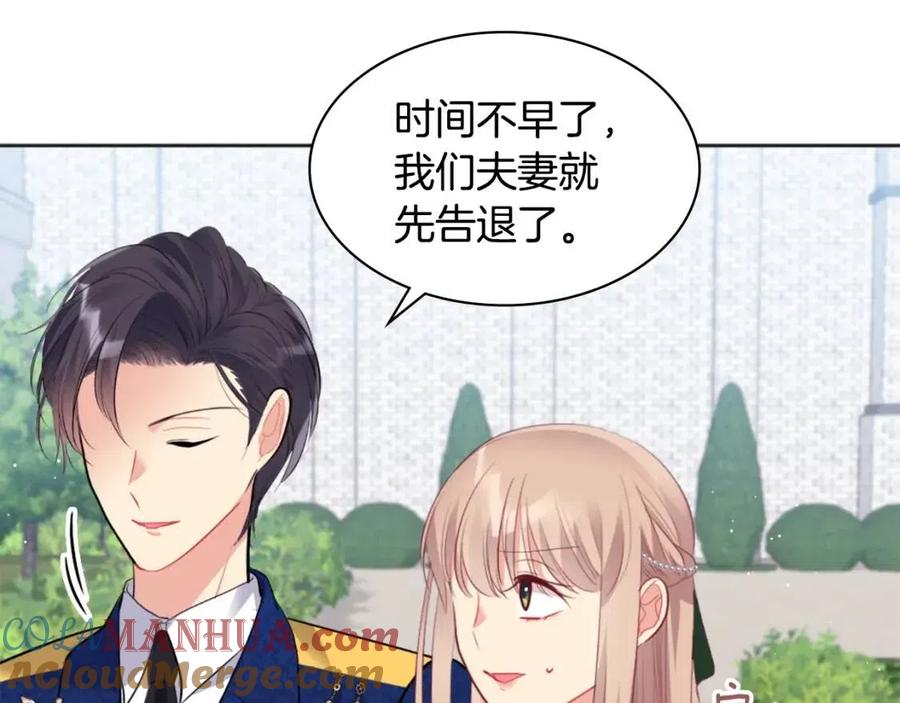《与侯爵的50亿契约》第81话 体贴的侯爵 第21页