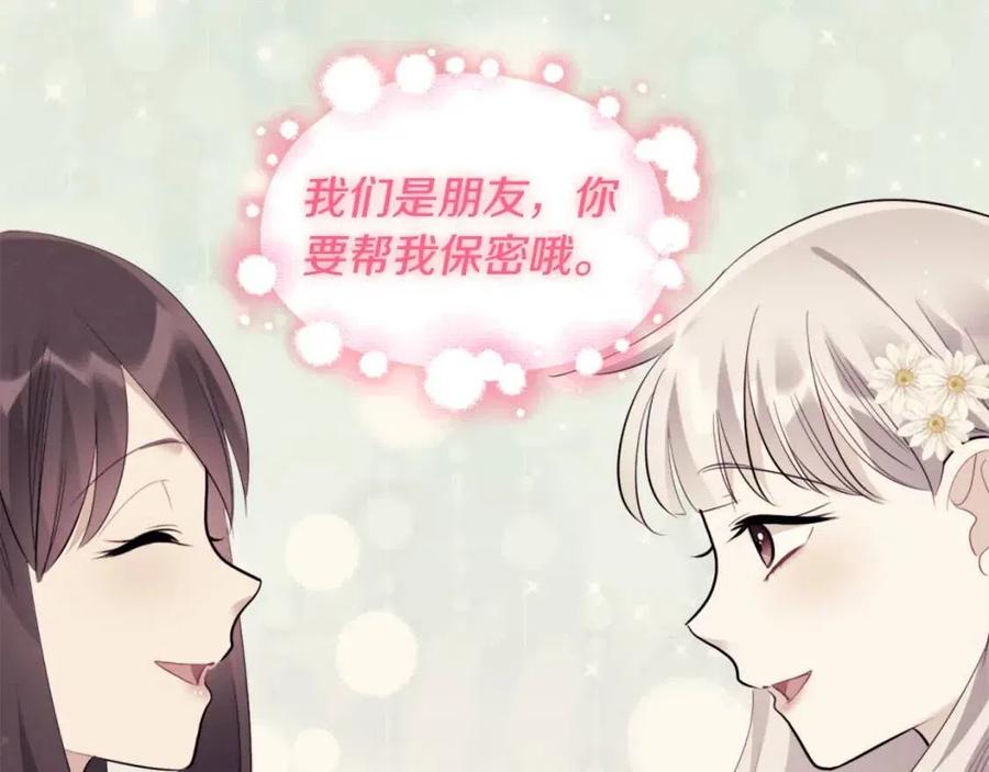 《与侯爵的50亿契约》第81话 体贴的侯爵 第115页