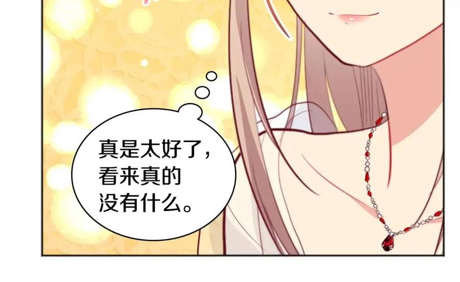 《与侯爵的50亿契约》第81话 体贴的侯爵 第62页