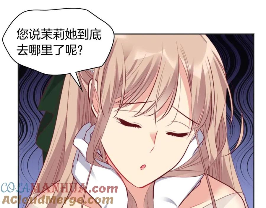 《与侯爵的50亿契约》第81话 体贴的侯爵 第29页