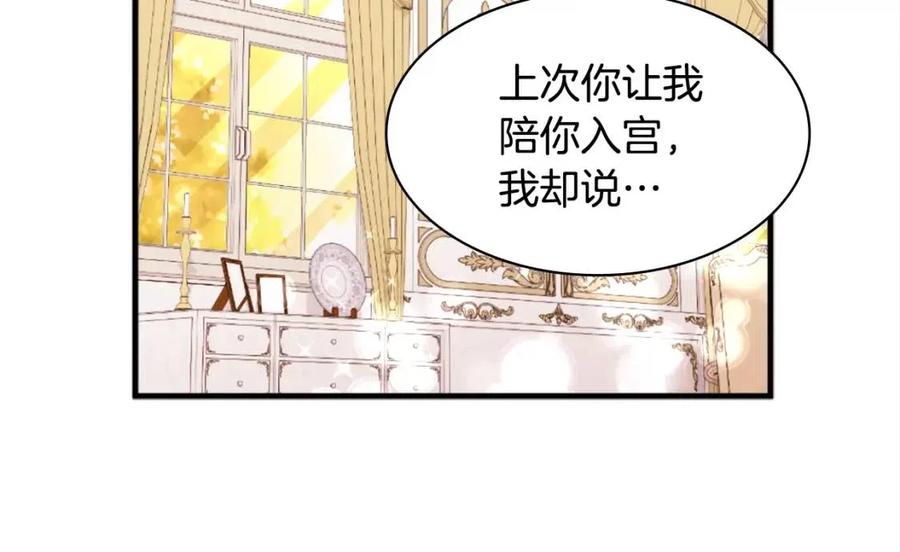 《与侯爵的50亿契约》第81话 体贴的侯爵 第38页