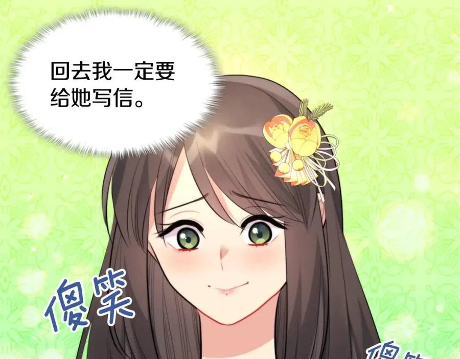 《与侯爵的50亿契约》第81话 体贴的侯爵 第107页