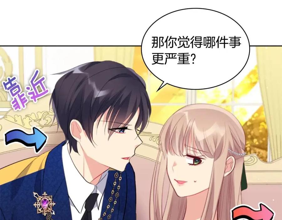 《与侯爵的50亿契约》第81话 体贴的侯爵 第75页
