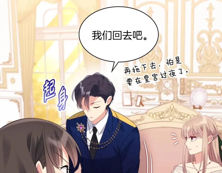 《与侯爵的50亿契约》第81话 体贴的侯爵 第111页